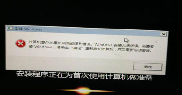 計算機意外的重新啟動或遇到錯誤。windows安裝無法繼續